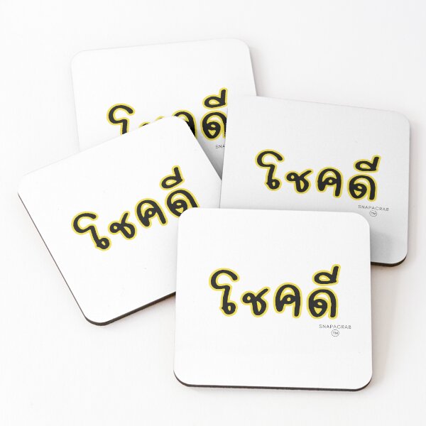 Item preview, โชคดี Good luck Thai word designed and sold by snapacrab.
