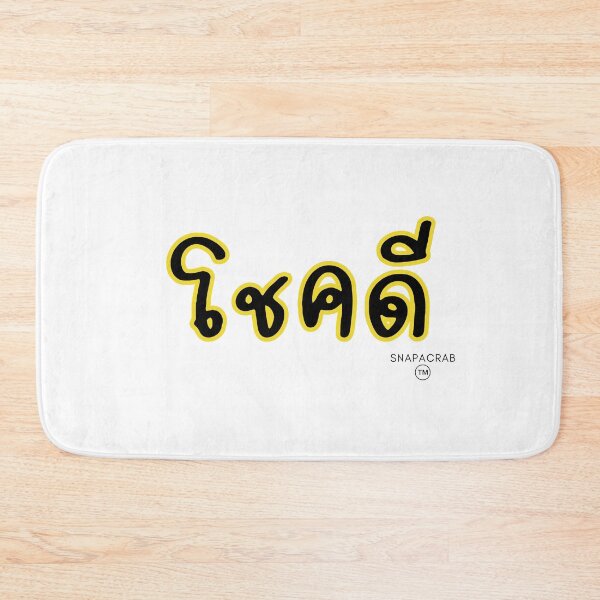 Item preview, โชคดี Good luck Thai word designed and sold by snapacrab.