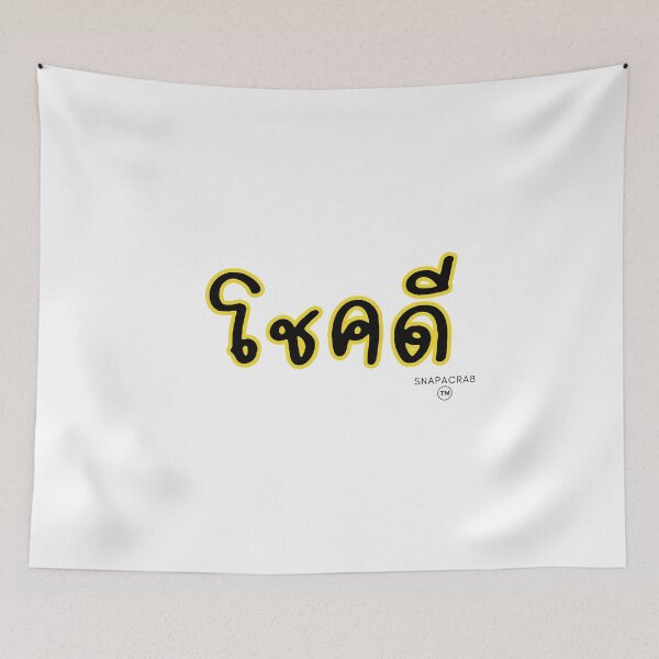 Item preview, โชคดี Good luck Thai word designed and sold by snapacrab.