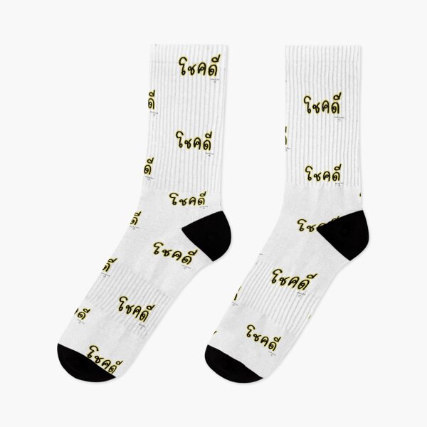Item preview, โชคดี Good luck Thai word designed and sold by snapacrab.