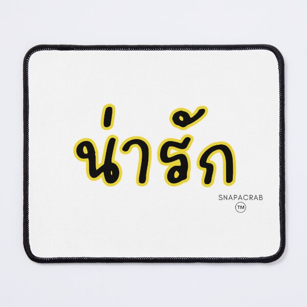 Item preview, น่ารัก Cute Thai word designed and sold by snapacrab.