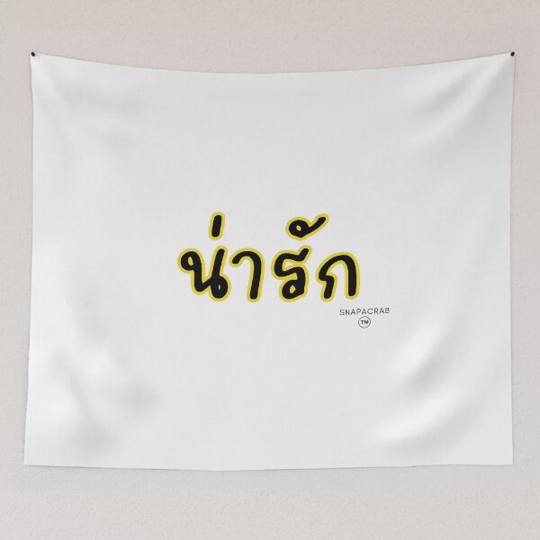 Item preview, น่ารัก Cute Thai word designed and sold by snapacrab.
