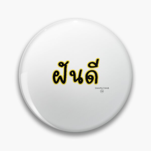 Item preview, ฝันดี Sweet dream Thai word designed and sold by snapacrab.