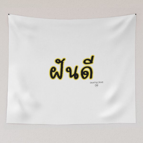 Item preview, ฝันดี Sweet dream Thai word designed and sold by snapacrab.