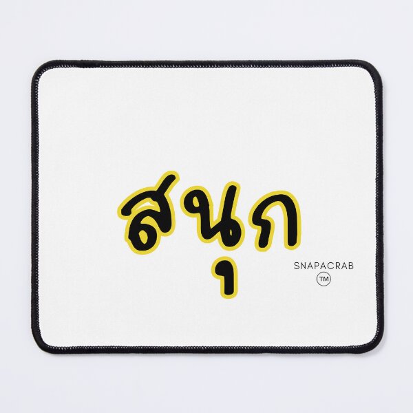 Item preview, สนุก Fun Thai word designed and sold by snapacrab.