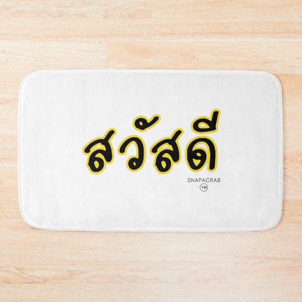 Item preview, สวัสดี Hello, Hi Thai word designed and sold by snapacrab.