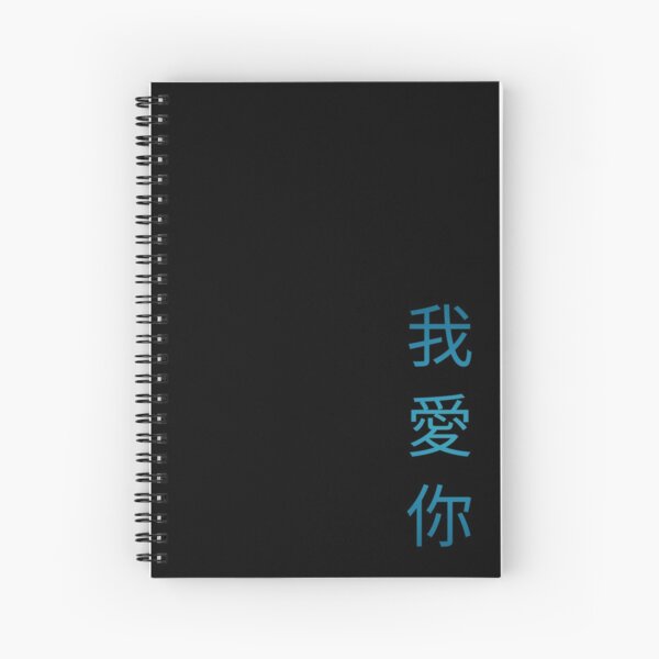 I love you || Chinese Spiral Notebook