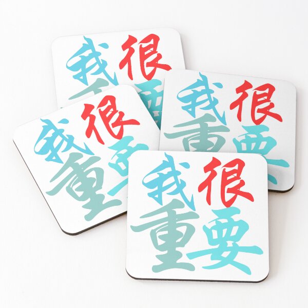 Item preview, Chinese characters (I'm very important)  我很重要 designed and sold by 2Cheesy4U.