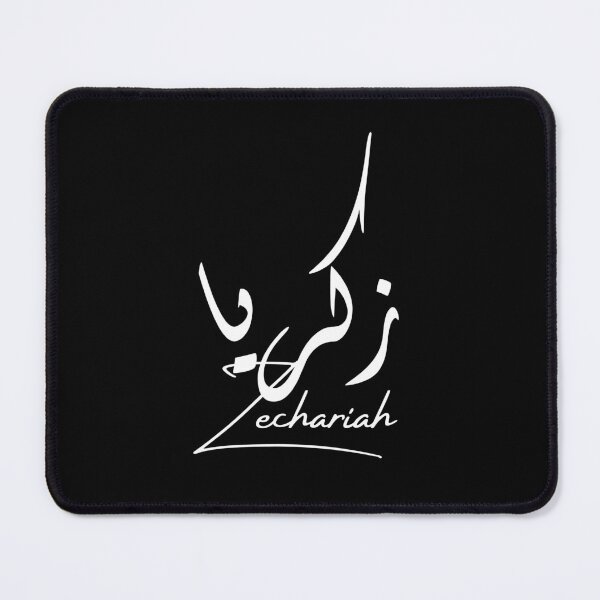 Item preview, Zechariah / زكريا designed and sold by Ara Echoes.