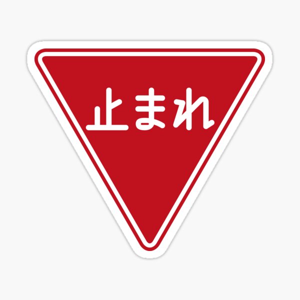 道路標識 横断歩道 二人組 Road Sign Crosswalk Duo Sticker By Tokyoflagstore Redbubble