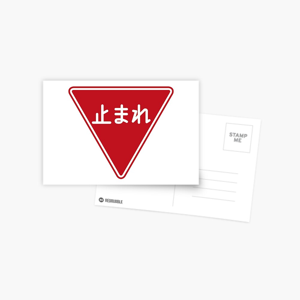 道路標識 止まれ 一時停止 Road Sign Stop Pause Greeting Card By Tokyoflagstore Redbubble