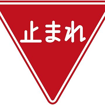 道路標識・止まれ,一時停止　/ road sign・STOP,pause | Sticker