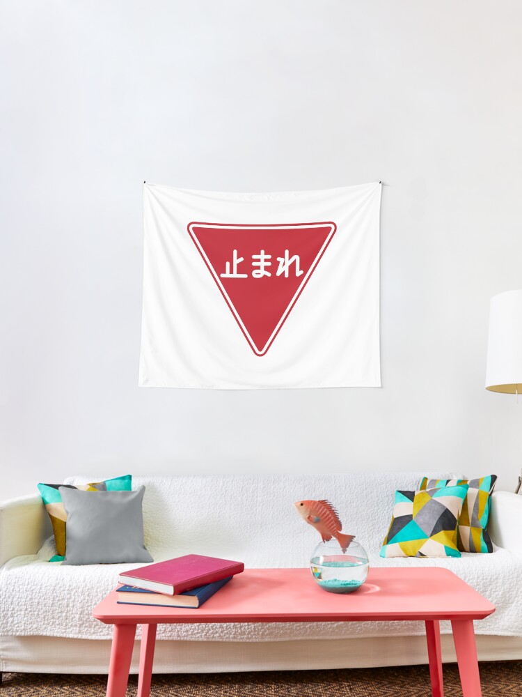 道路標識 止まれ 一時停止 Road Sign Stop Pause Tapestry By Tokyoflagstore Redbubble