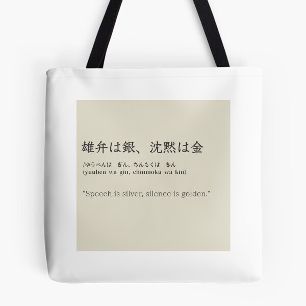 Item preview, Speech Is Silver, Silence Is Golden designed and sold by Shiki-jp-br.
