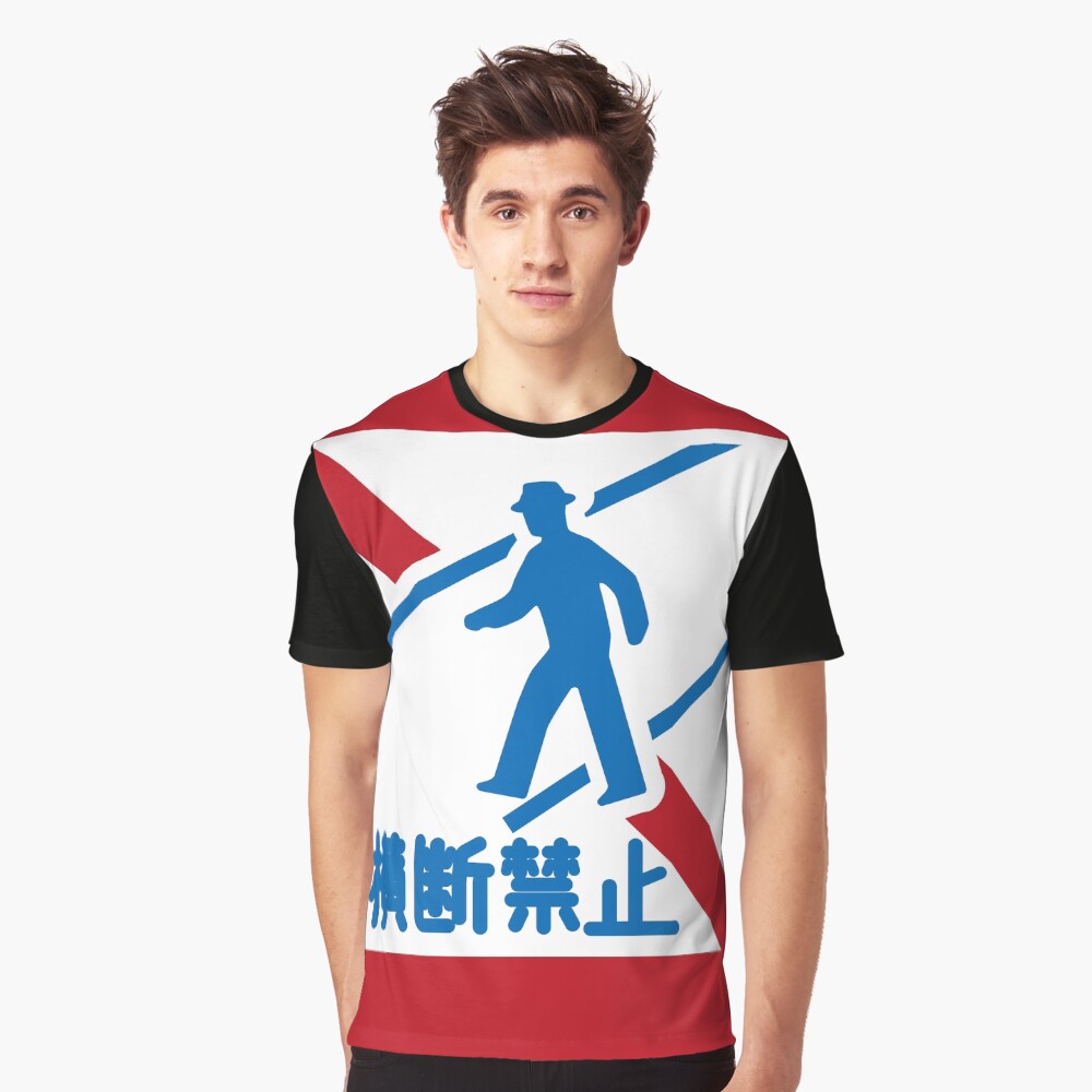 道路標識 歩行者横断禁止 Road Sign Pedestrian Crossing Prohibited T Shirt By Tokyoflagstore Redbubble