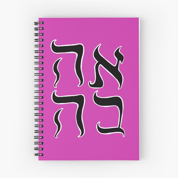 Item preview, Ahavah (Pink) designed and sold by Take-The-L.