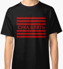 CYKA BLYAT GAMER BORIS SLAV SHIRT Classic T-Shirt