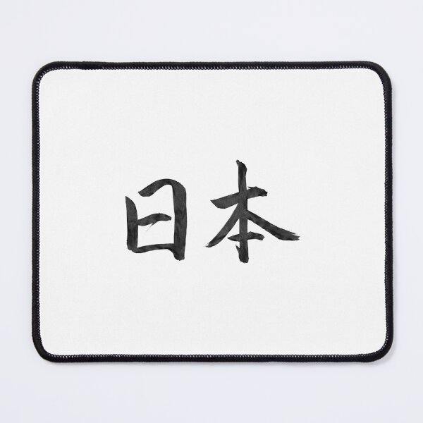 Item preview, NIHON (Japan) designed and sold by KakikataJapan.