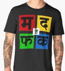Ma Da Fa Ka | म द फ क Men's Premium T-Shirt