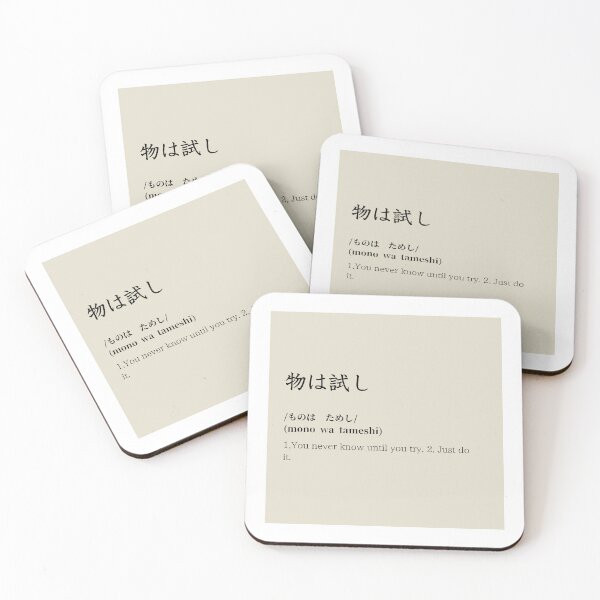 Item preview, You never know until you try. （物は試し） designed and sold by Shiki-jp-br.