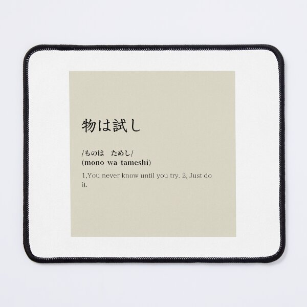 Item preview, You never know until you try. (物は試し) designed and sold by Shiki-jp-br.
