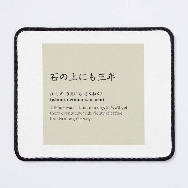 Item preview, Rome wasn't built in a day(石の上にも三年) designed and sold by Shiki-jp-br.