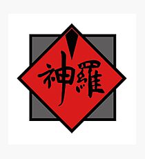 Shinra Photographic Print