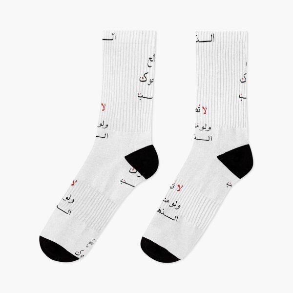 Item preview, !! لا تصالح ولو منحوك الذهب designed and sold by Bel-Araby.