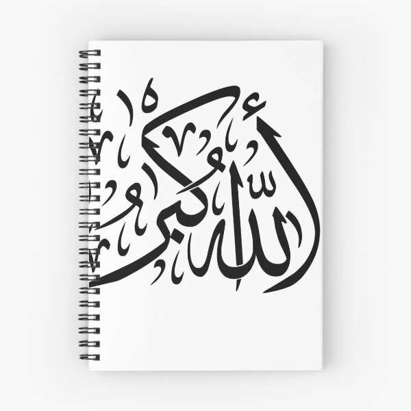 Item preview, Allahu Akbar, thikr designed and sold by Noor Gallery.