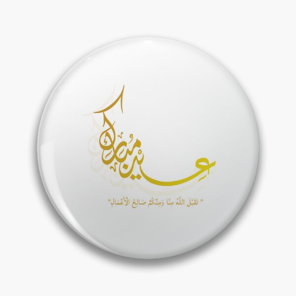 Item preview, eid moubarak designed and sold by Noor Gallery.