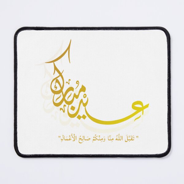 Item preview, eid moubarak designed and sold by Noor Gallery.