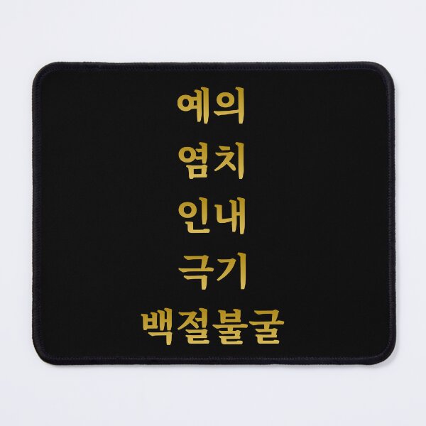 Item preview, Five tenets of Taekwondo in Gold Korean Hangul Characters designed and sold by Aura Artistic.