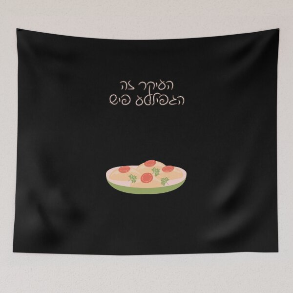 Item preview, All About the Gefilte Fish - Hebrew designed and sold by OrensStuff.