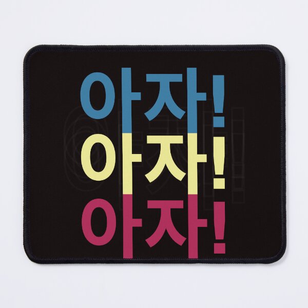 Item preview, 아자! 아자! 아자! Aja! Aja! Aja! 'Aja' means 'keep it up' in Korean designed and sold by Delicious Design ⭐⭐⭐⭐⭐.