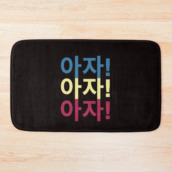 Item preview, 아자! 아자! 아자! Aja! Aja! Aja! 'Aja' means 'keep it up' in Korean designed and sold by Delicious Design ⭐⭐⭐⭐⭐.