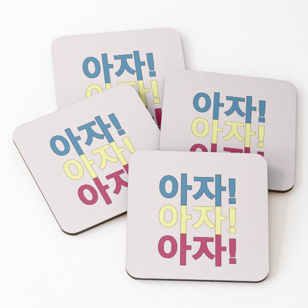 Item preview, 아자! 아자! 아자! Aja! Aja! Aja! 'Aja' means 'keep it up' in Korean designed and sold by Delicious Design ⭐⭐⭐⭐⭐.