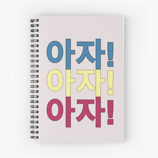 Item preview, 아자! 아자! 아자! Aja! Aja! Aja! 'Aja' means 'keep it up' in Korean designed and sold by Delicious Design ⭐⭐⭐⭐⭐.