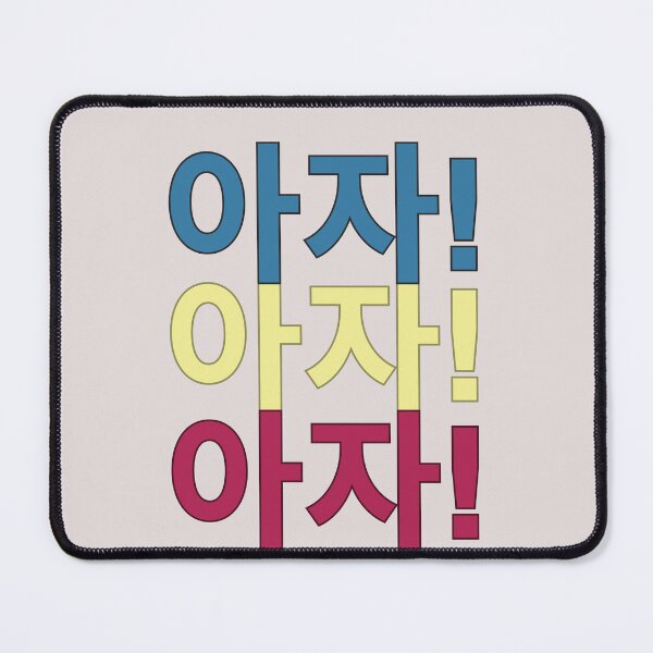 Item preview, 아자! 아자! 아자! Aja! Aja! Aja! 'Aja' means 'keep it up' in Korean designed and sold by Delicious Design ⭐⭐⭐⭐⭐.