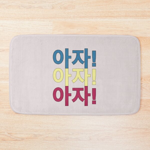 Item preview, 아자! 아자! 아자! Aja! Aja! Aja! 'Aja' means 'keep it up' in Korean designed and sold by Delicious Design ⭐⭐⭐⭐⭐.