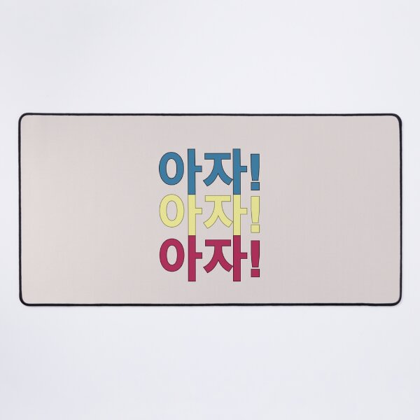 Item preview, 아자! 아자! 아자! Aja! Aja! Aja! 'Aja' means 'keep it up' in Korean designed and sold by Delicious Design ⭐⭐⭐⭐⭐.
