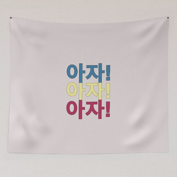 Item preview, 아자! 아자! 아자! Aja! Aja! Aja! 'Aja' means 'keep it up' in Korean designed and sold by Delicious Design ⭐⭐⭐⭐⭐.
