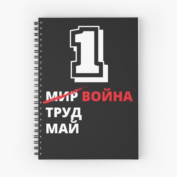 Item preview, 1 Peace War Labor May designed and sold by IuriiVlasenko.