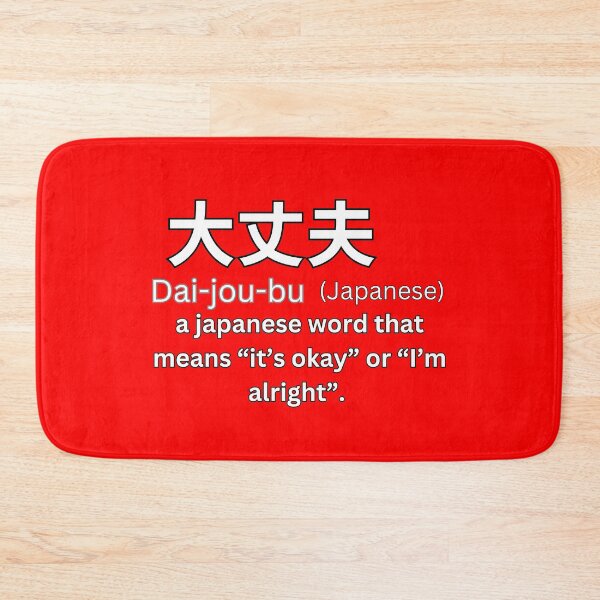 Item preview, Daijoubu With Kanji Definition   designed and sold by Tokyotopia.