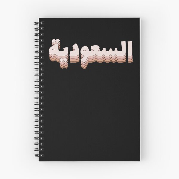 Item preview, Saudi Arabia in Desert يوم التأسيس المملكة العربية السعودية اليوم الوطني  designed and sold by ZamZamDesign.
