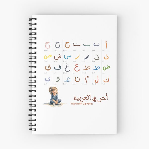 Item preview, My Arabic Alphabet designed and sold by The Retro Stop.