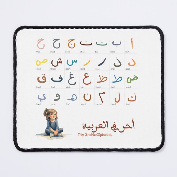 Item preview, My Arabic Alphabet designed and sold by The Retro Stop.