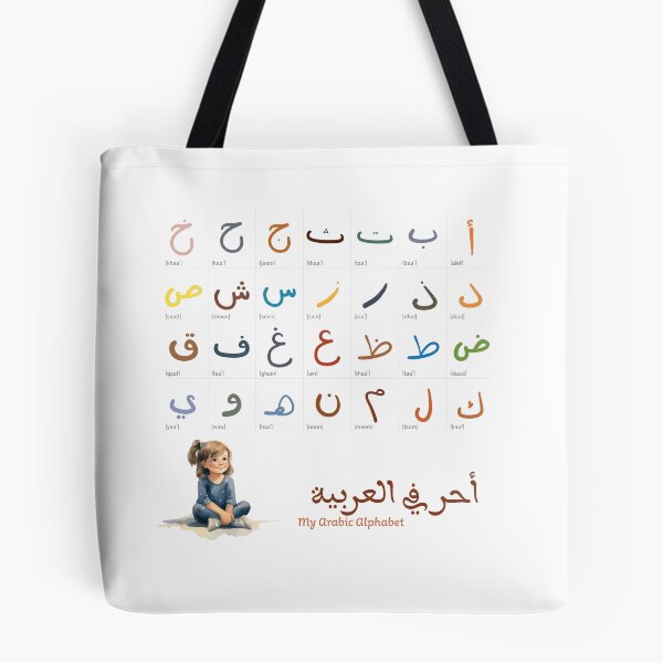Item preview, My Arabic Alphabet designed and sold by Designsderemi.