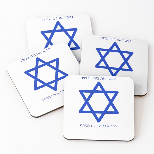 Item preview, לפטר את ביבי עכשיו designed and sold by SBRTPOD.
