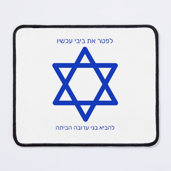 Item preview, לפטר את ביבי עכשיו designed and sold by SBRTPOD.