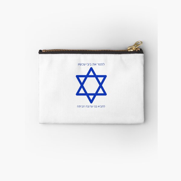 Item preview, לפטר את ביבי עכשיו designed and sold by SBRTPOD.